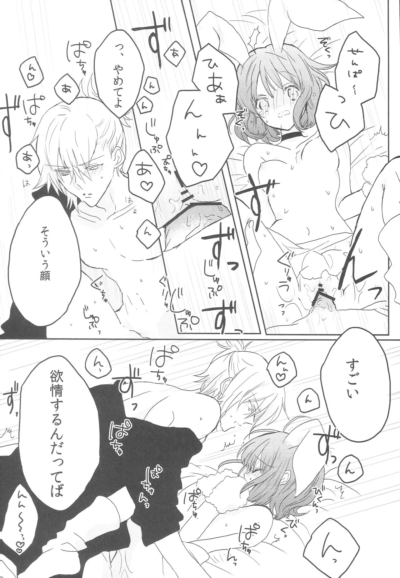 うちの春歌が発情期のようで1 - page17