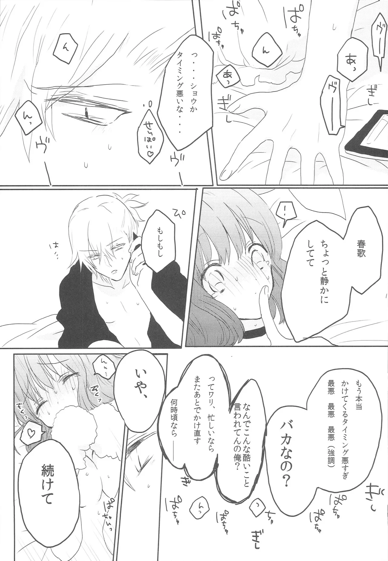 うちの春歌が発情期のようで1 - page18