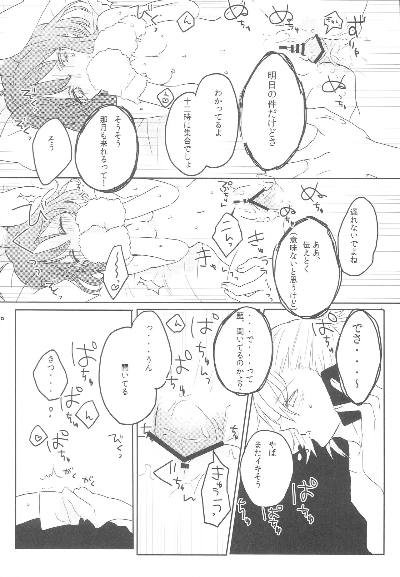 うちの春歌が発情期のようで1 - page19