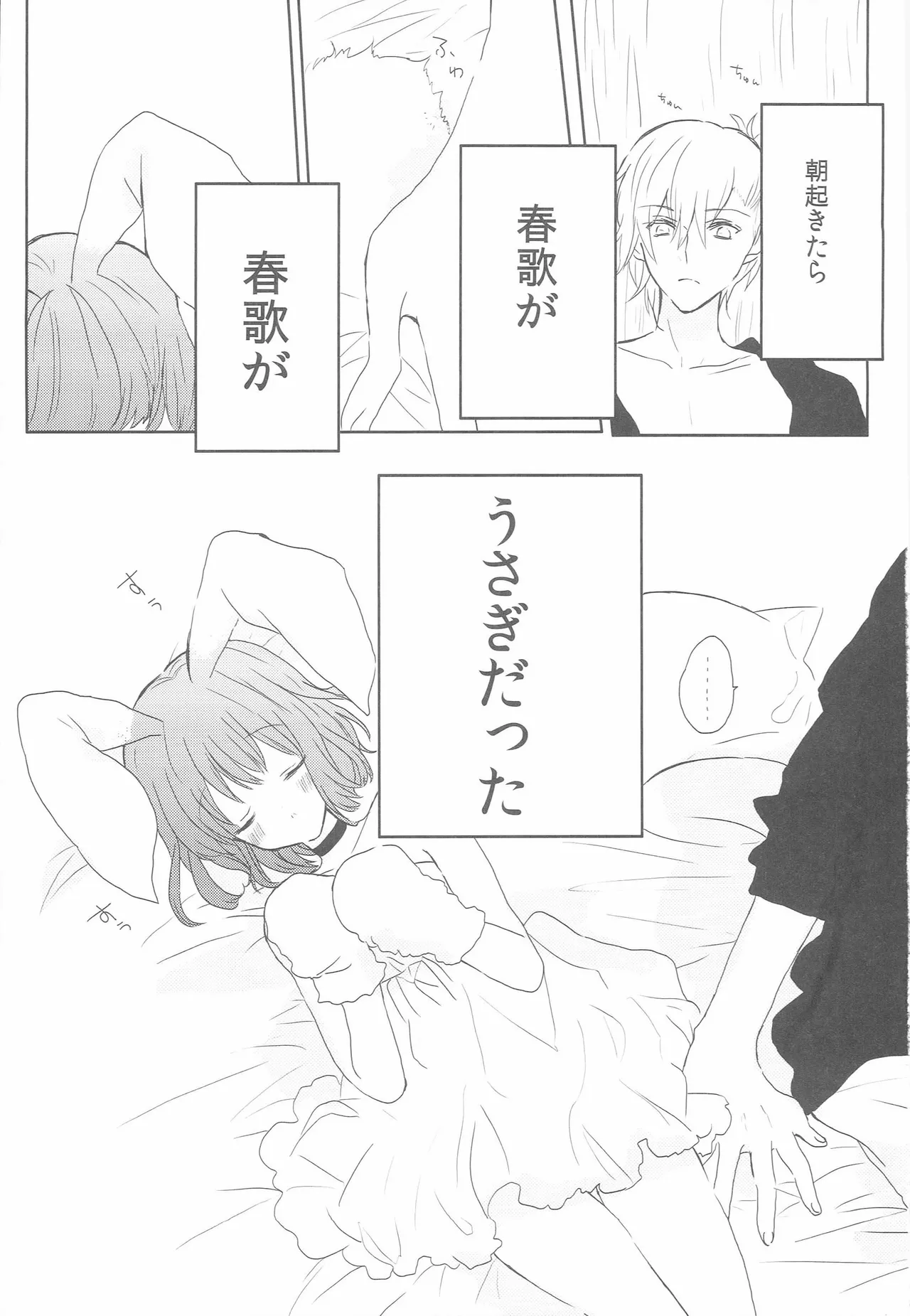うちの春歌が発情期のようで1 - page2