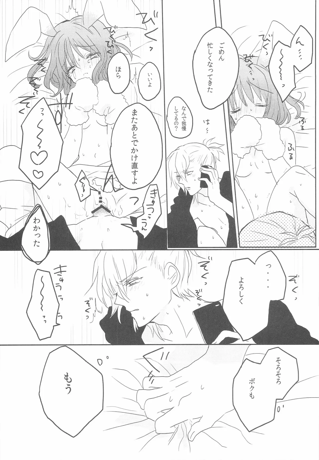 うちの春歌が発情期のようで1 - page20