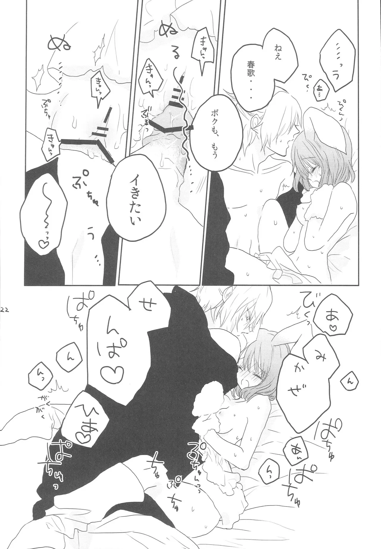 うちの春歌が発情期のようで1 - page21