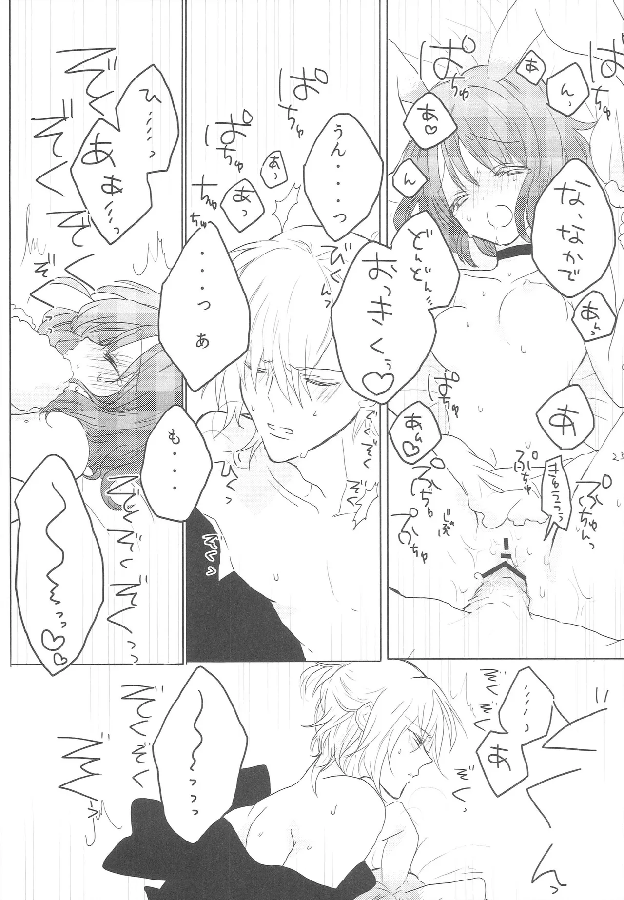 うちの春歌が発情期のようで1 - page22