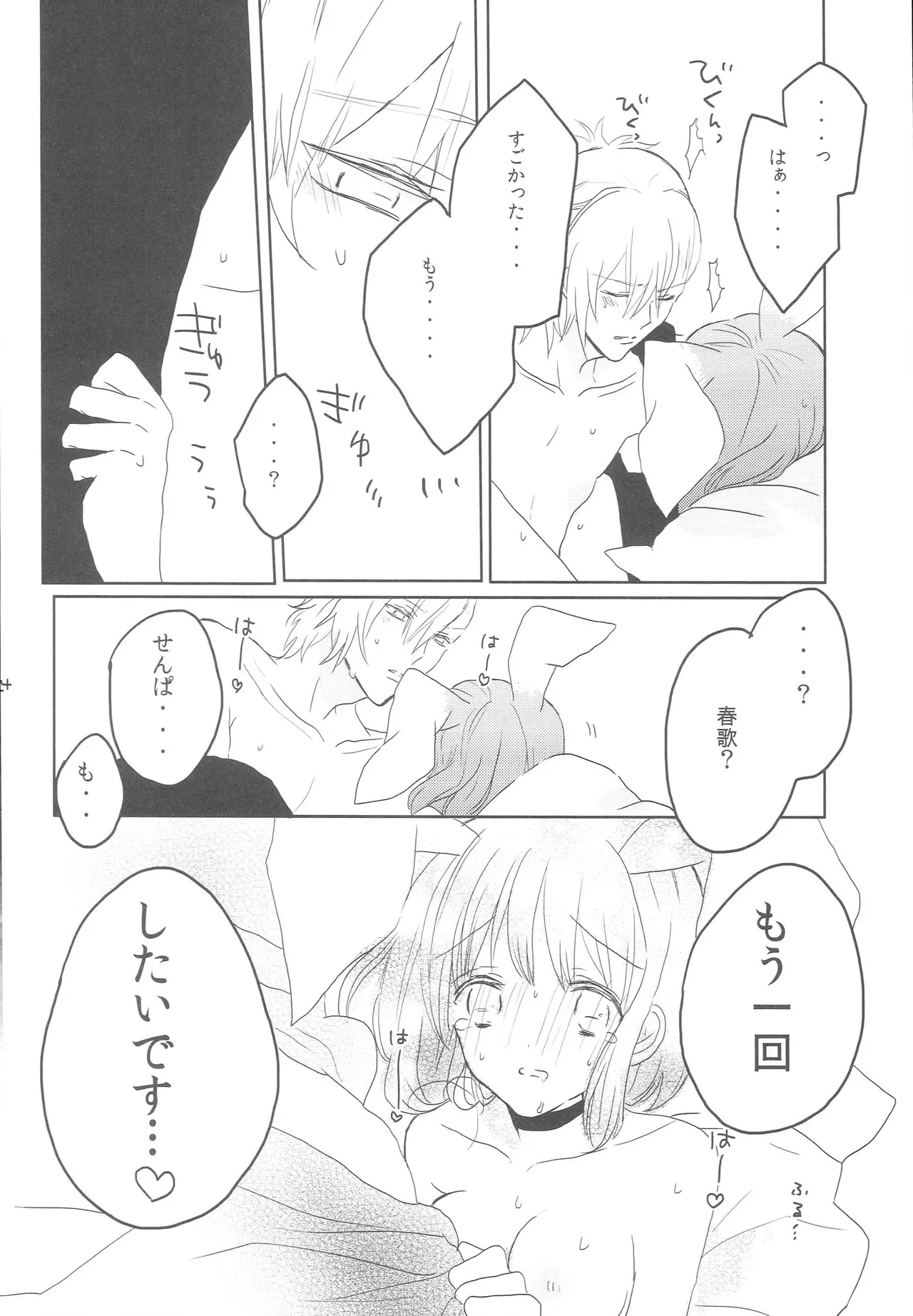 うちの春歌が発情期のようで1 - page23