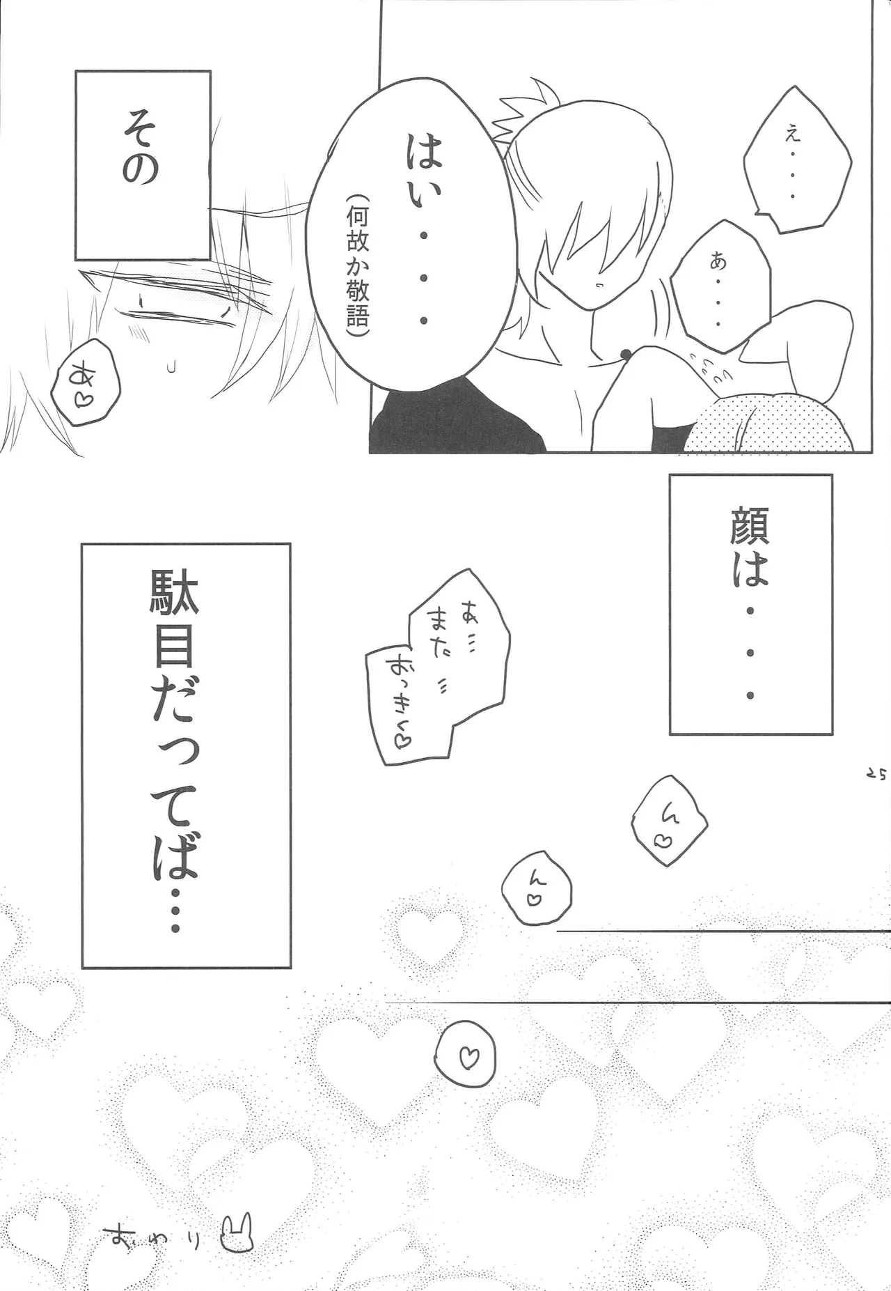 うちの春歌が発情期のようで1 - page24