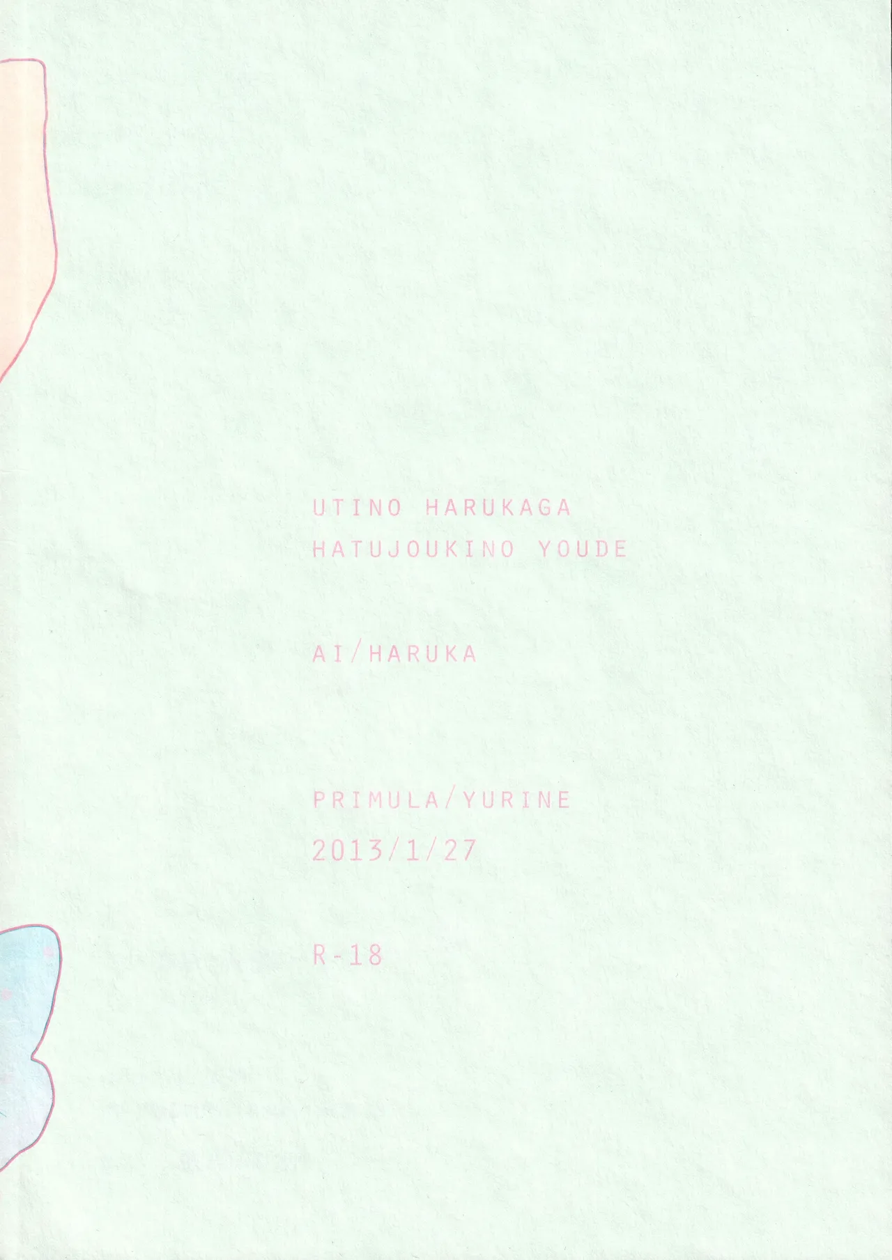 うちの春歌が発情期のようで1 - page26