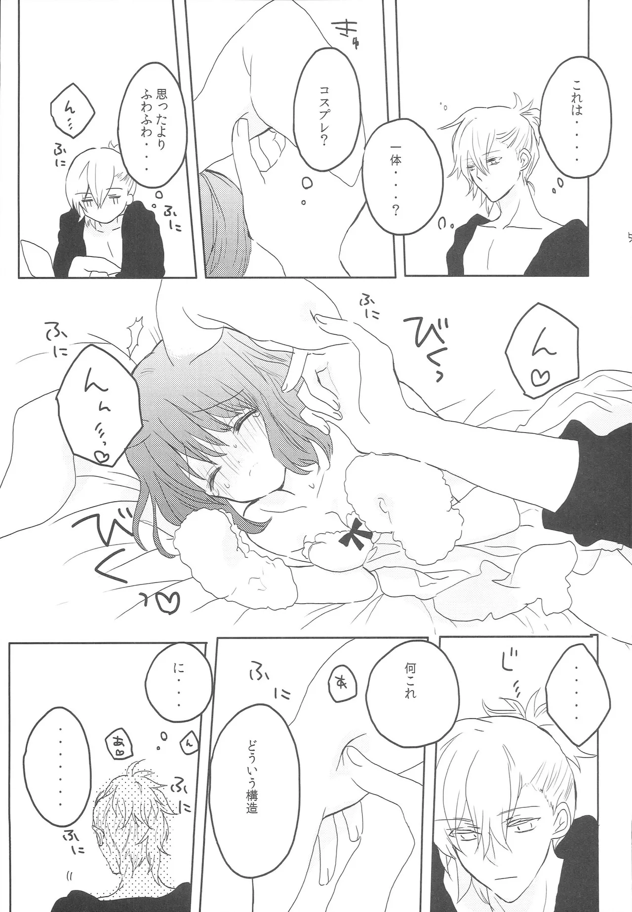 うちの春歌が発情期のようで1 - page4