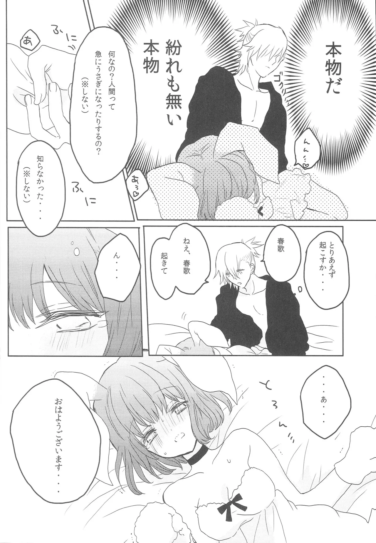 うちの春歌が発情期のようで1 - page5