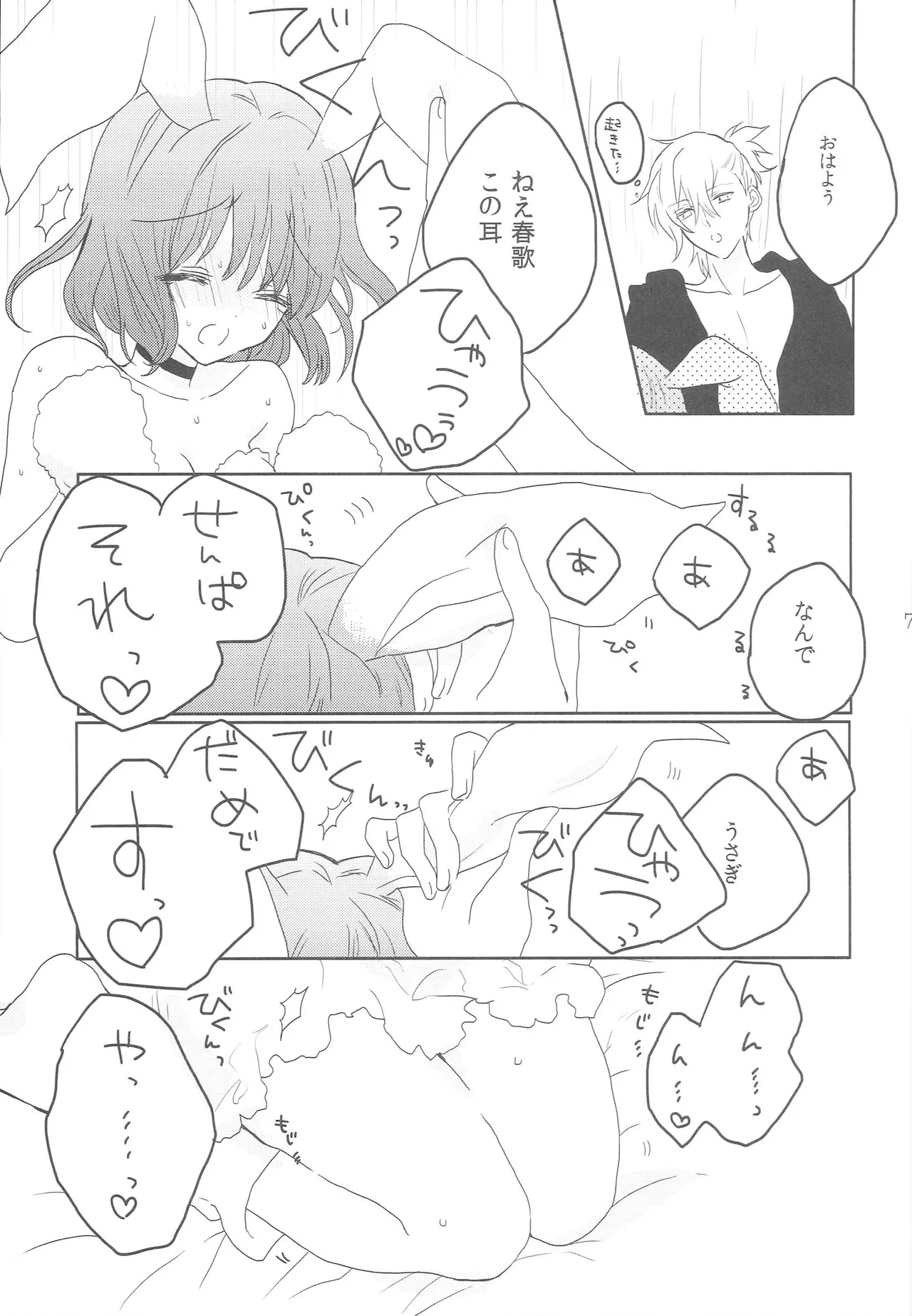 うちの春歌が発情期のようで1 - page6