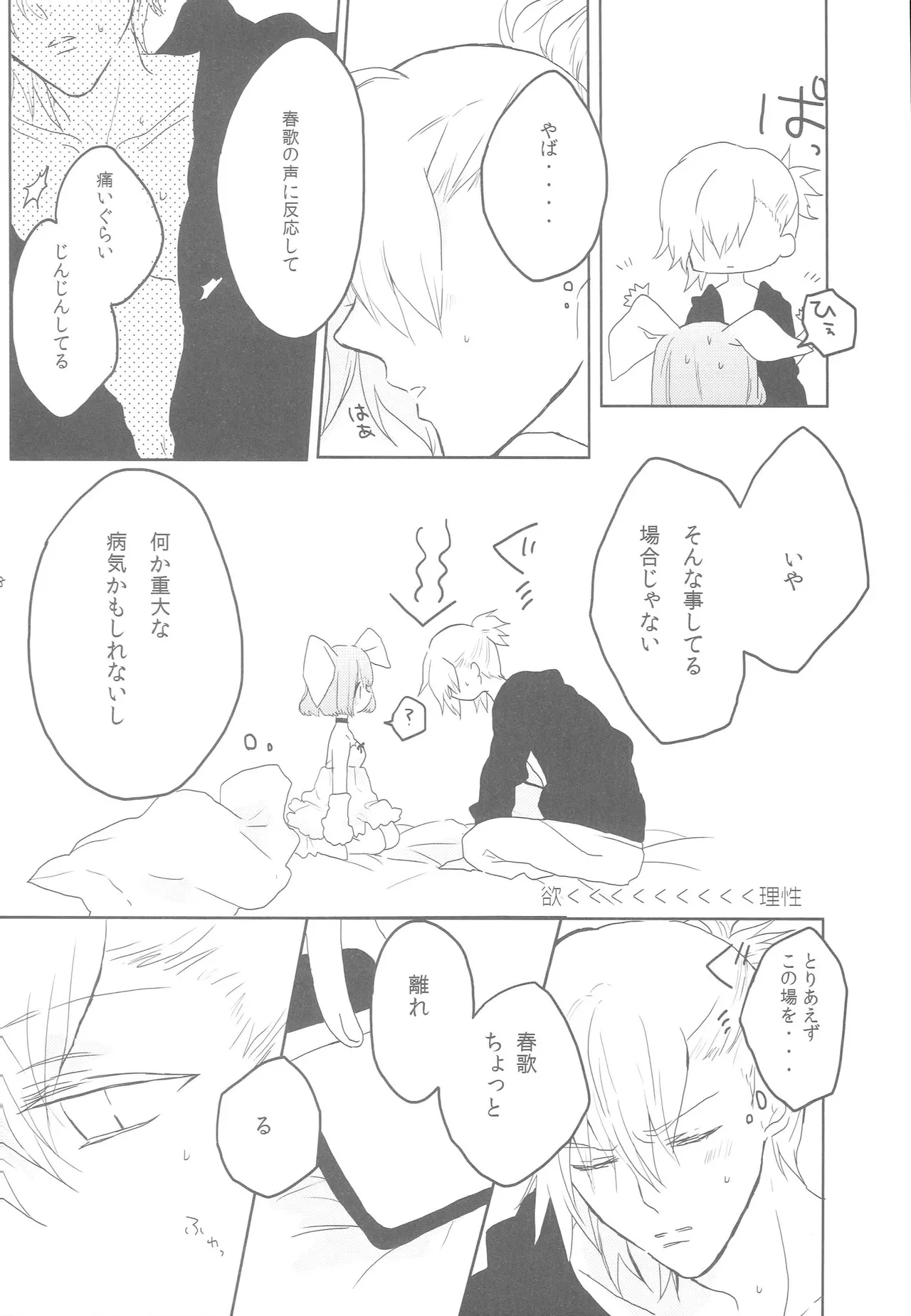 うちの春歌が発情期のようで1 - page7