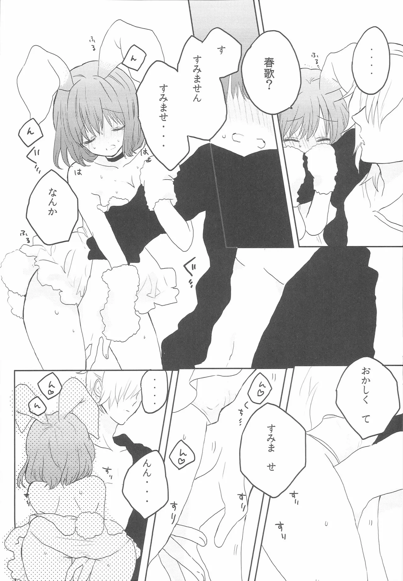 うちの春歌が発情期のようで1 - page8