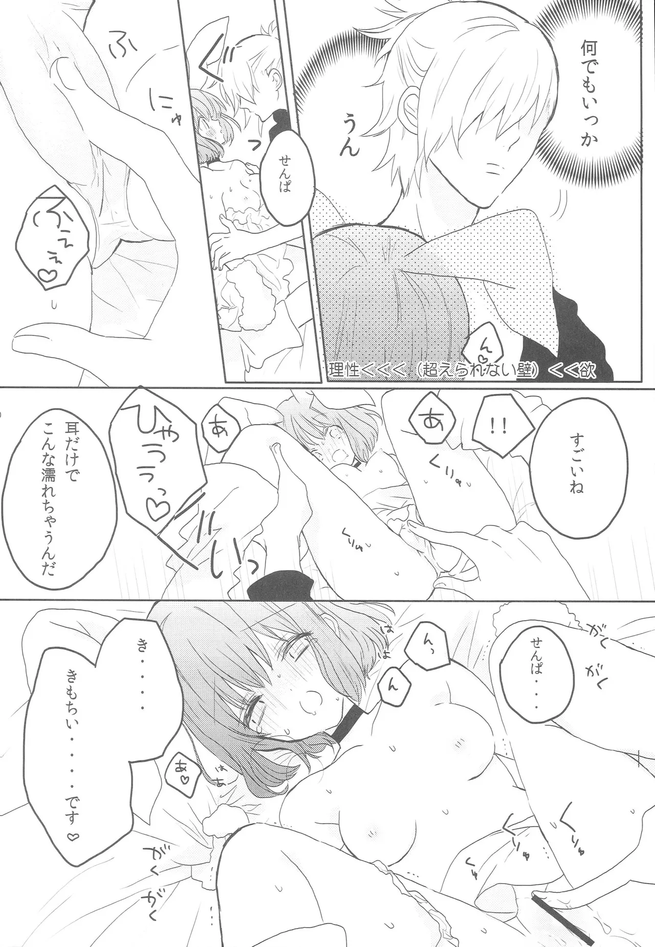 うちの春歌が発情期のようで1 - page9