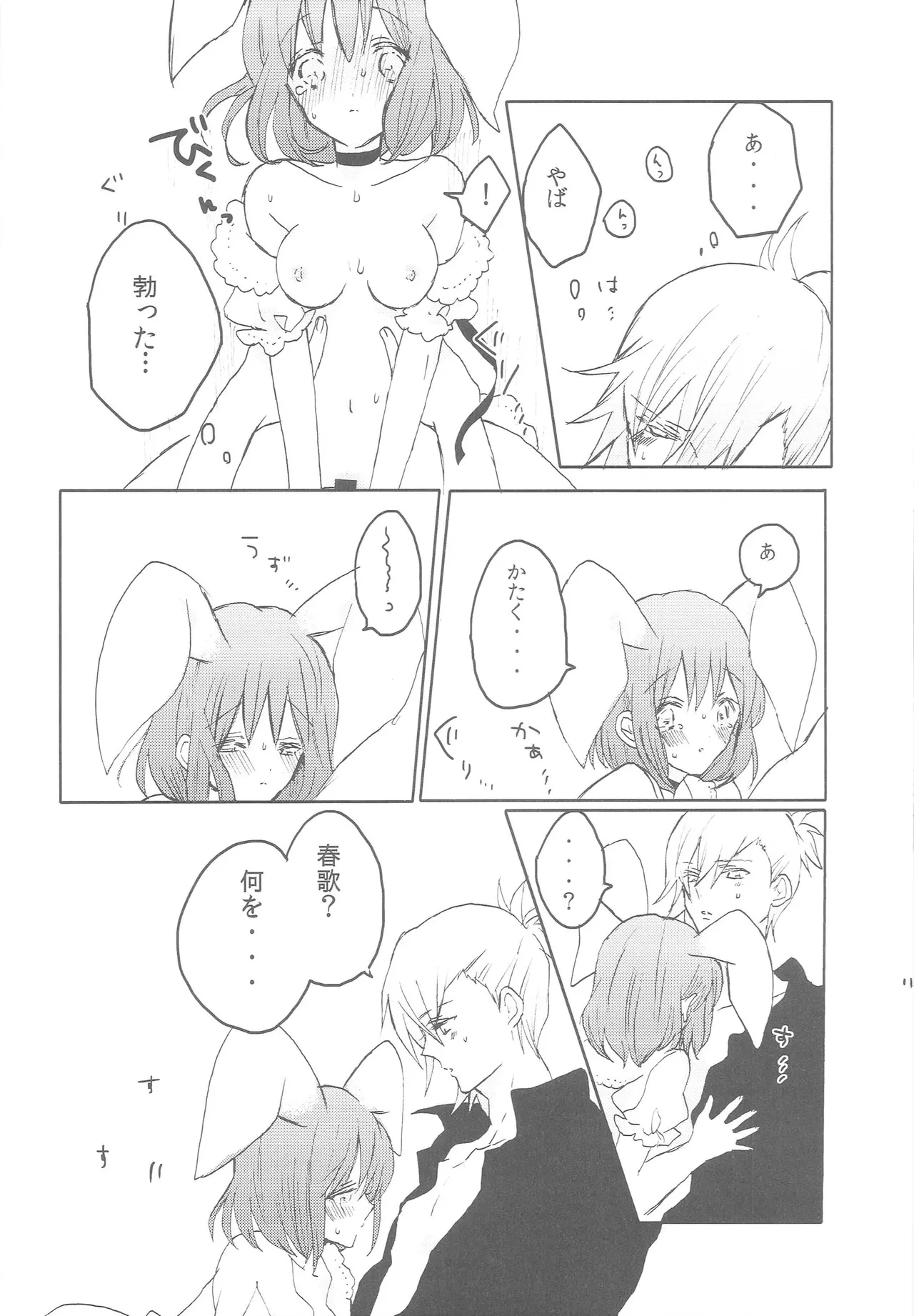 うちの春歌が発情期のようで2 - page10