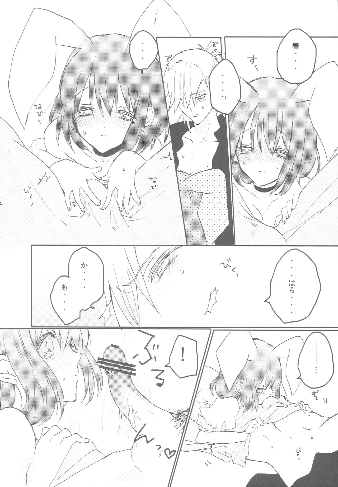 うちの春歌が発情期のようで2 - page11