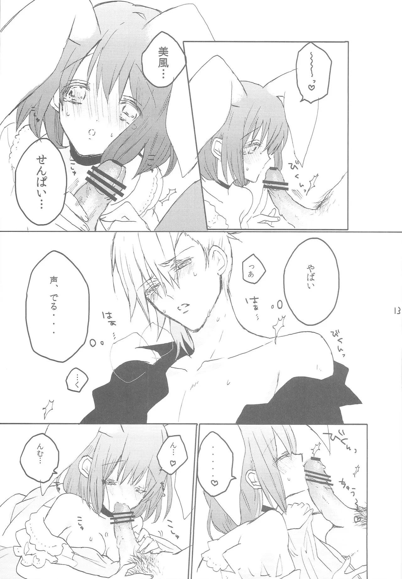 うちの春歌が発情期のようで2 - page12