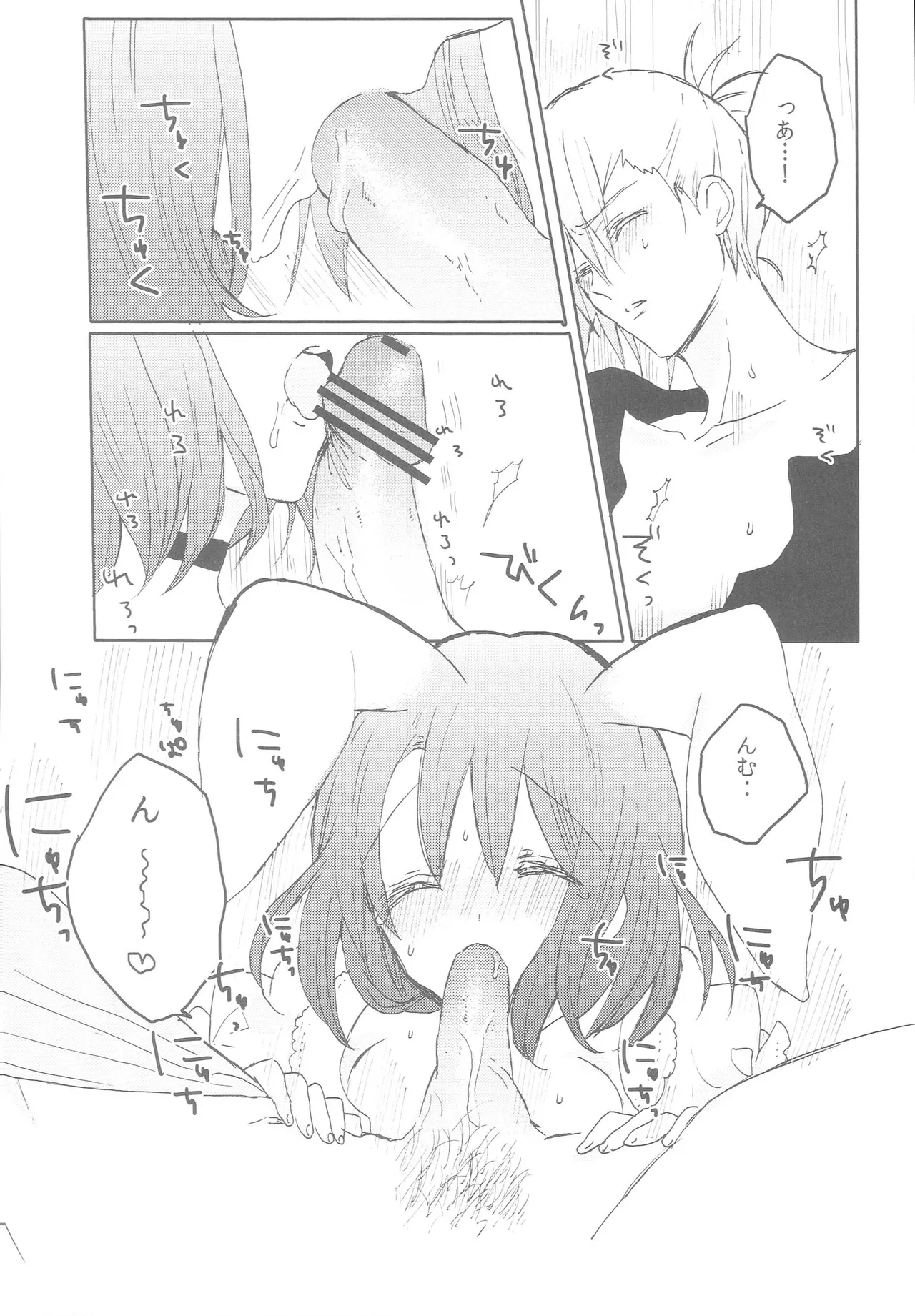 うちの春歌が発情期のようで2 - page13
