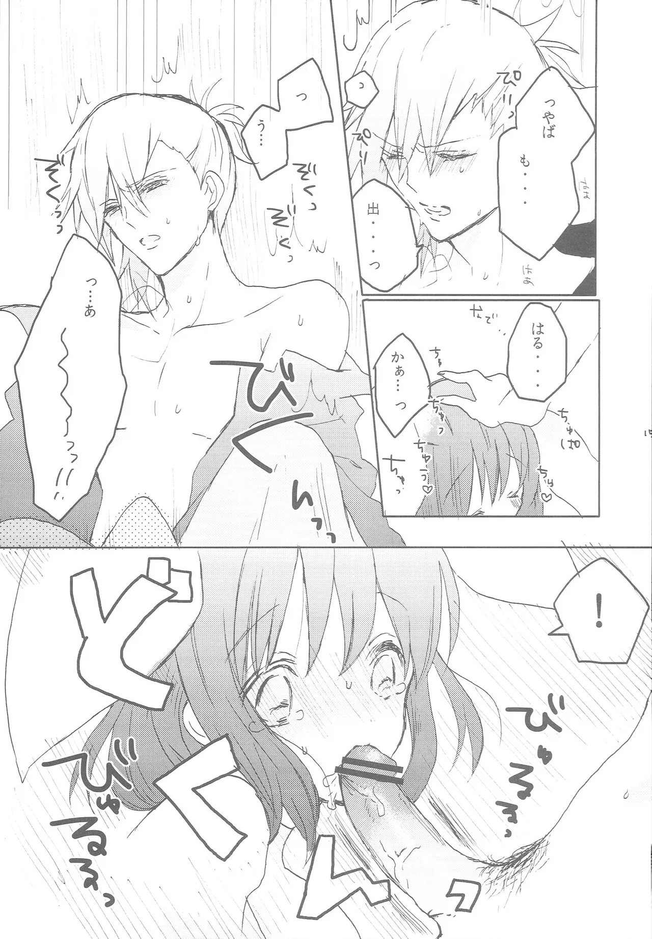 うちの春歌が発情期のようで2 - page14