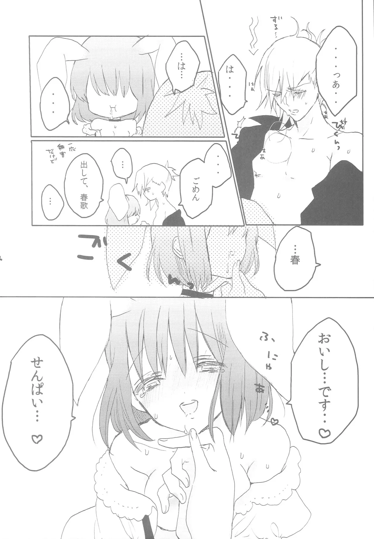 うちの春歌が発情期のようで2 - page15