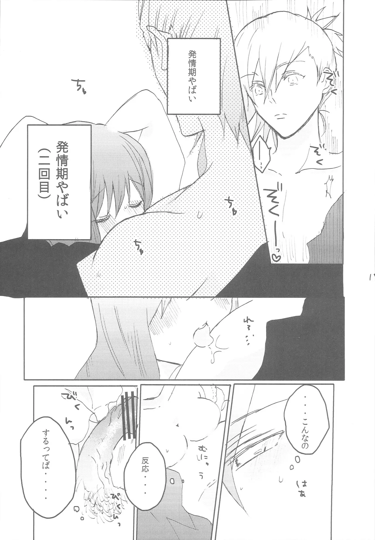 うちの春歌が発情期のようで2 - page16