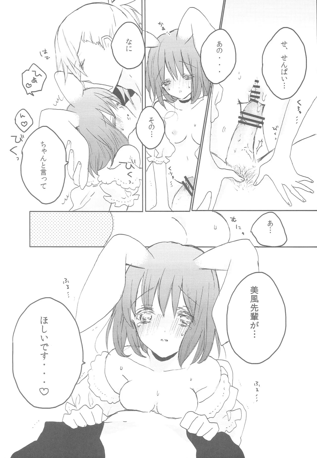 うちの春歌が発情期のようで2 - page17