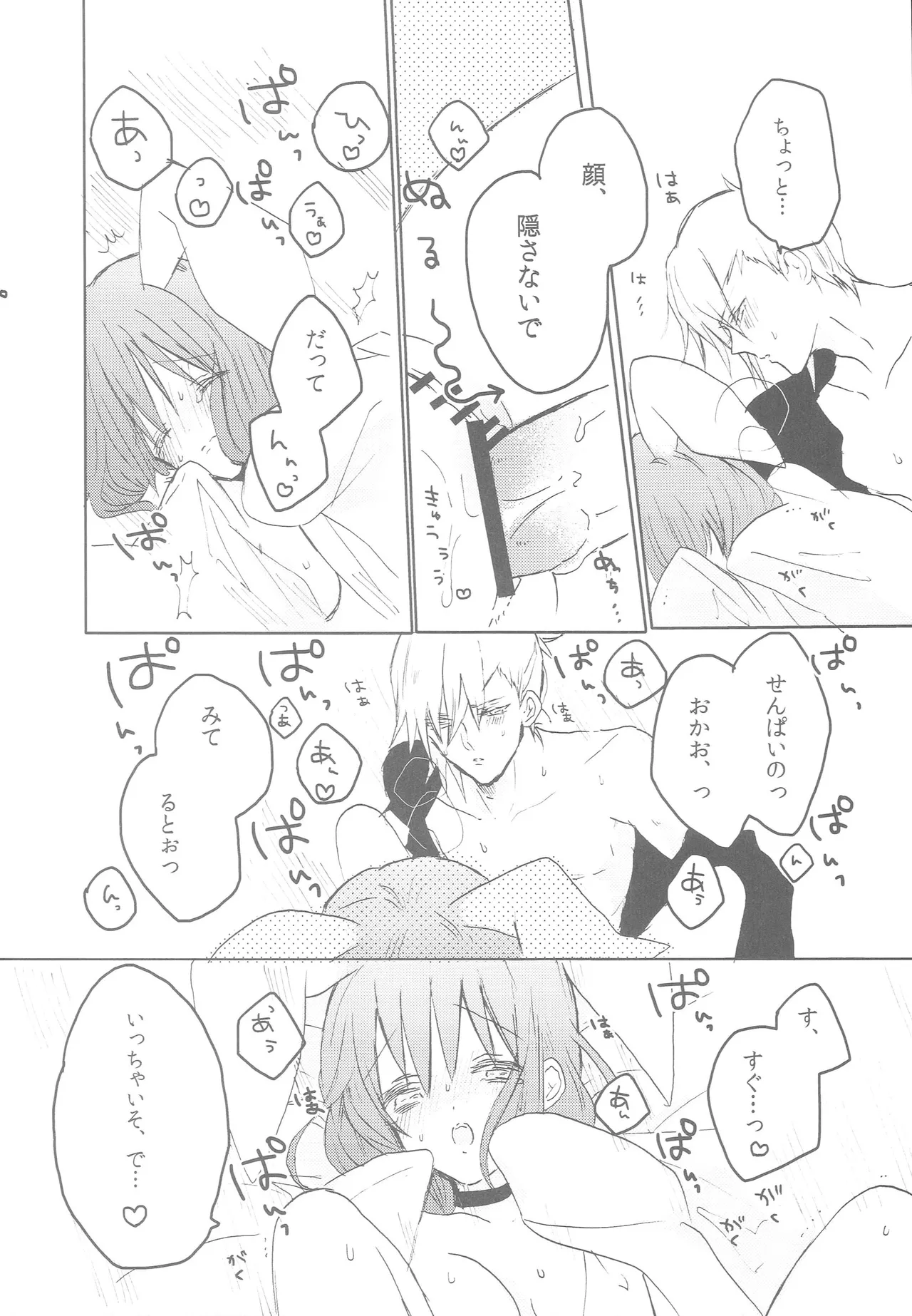 うちの春歌が発情期のようで2 - page19