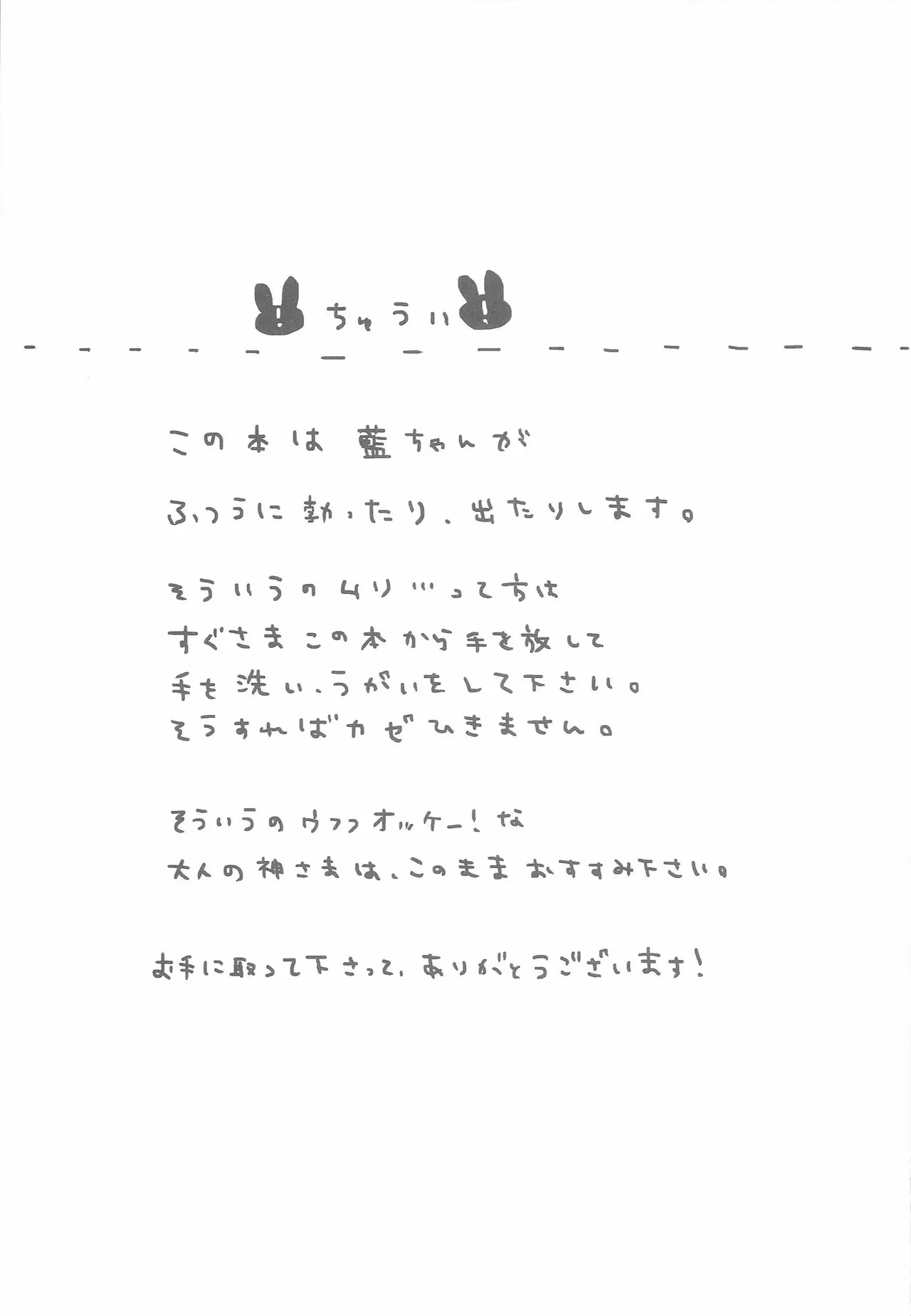 うちの春歌が発情期のようで2 - page2