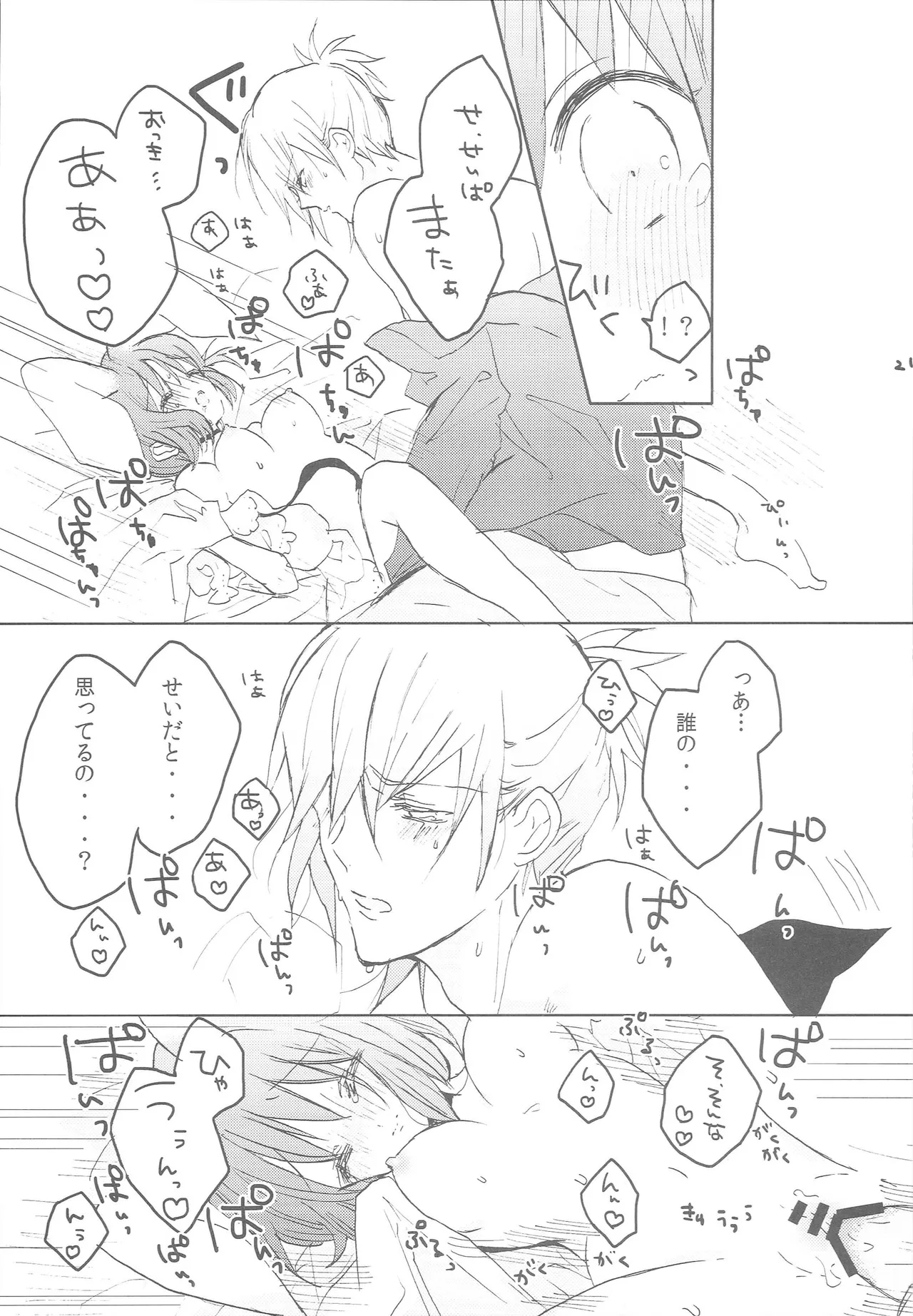 うちの春歌が発情期のようで2 - page20