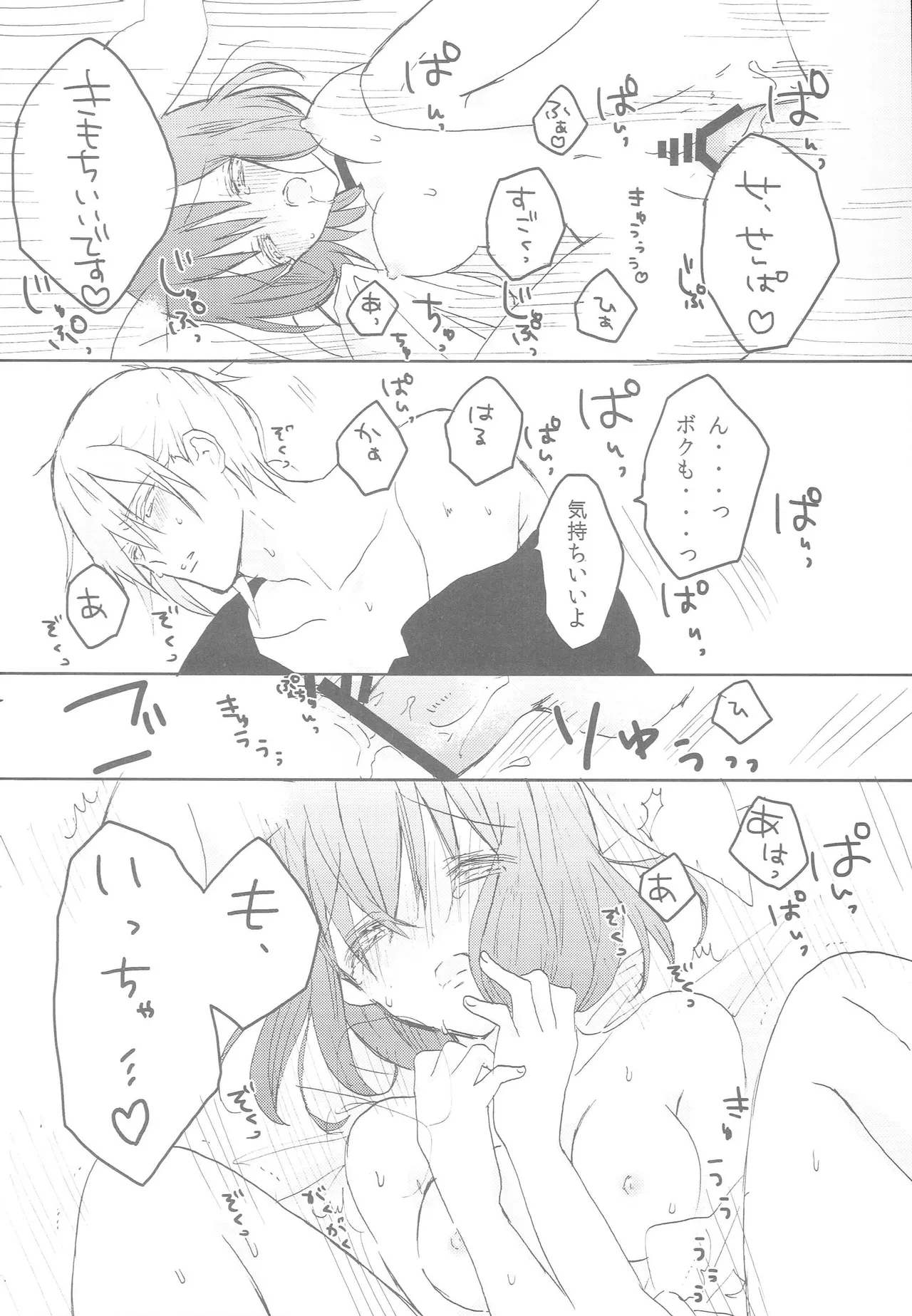 うちの春歌が発情期のようで2 - page21
