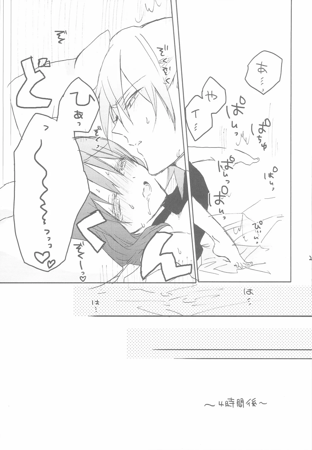 うちの春歌が発情期のようで2 - page22