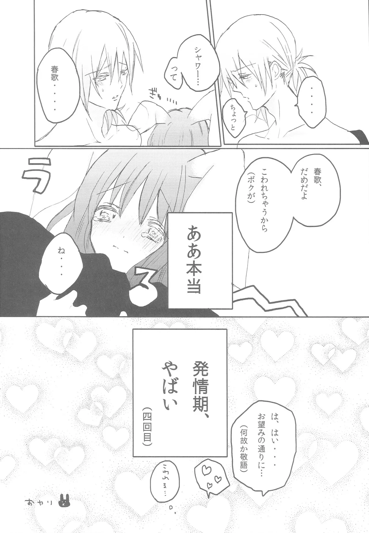 うちの春歌が発情期のようで2 - page23