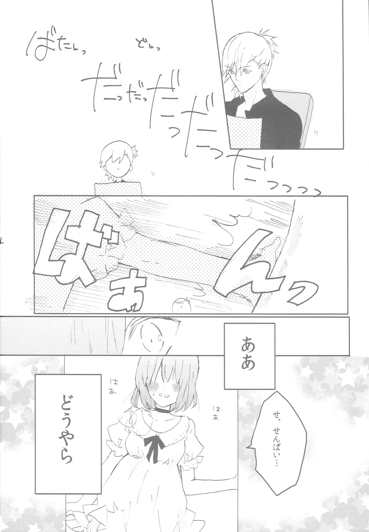 うちの春歌が発情期のようで2 - page3
