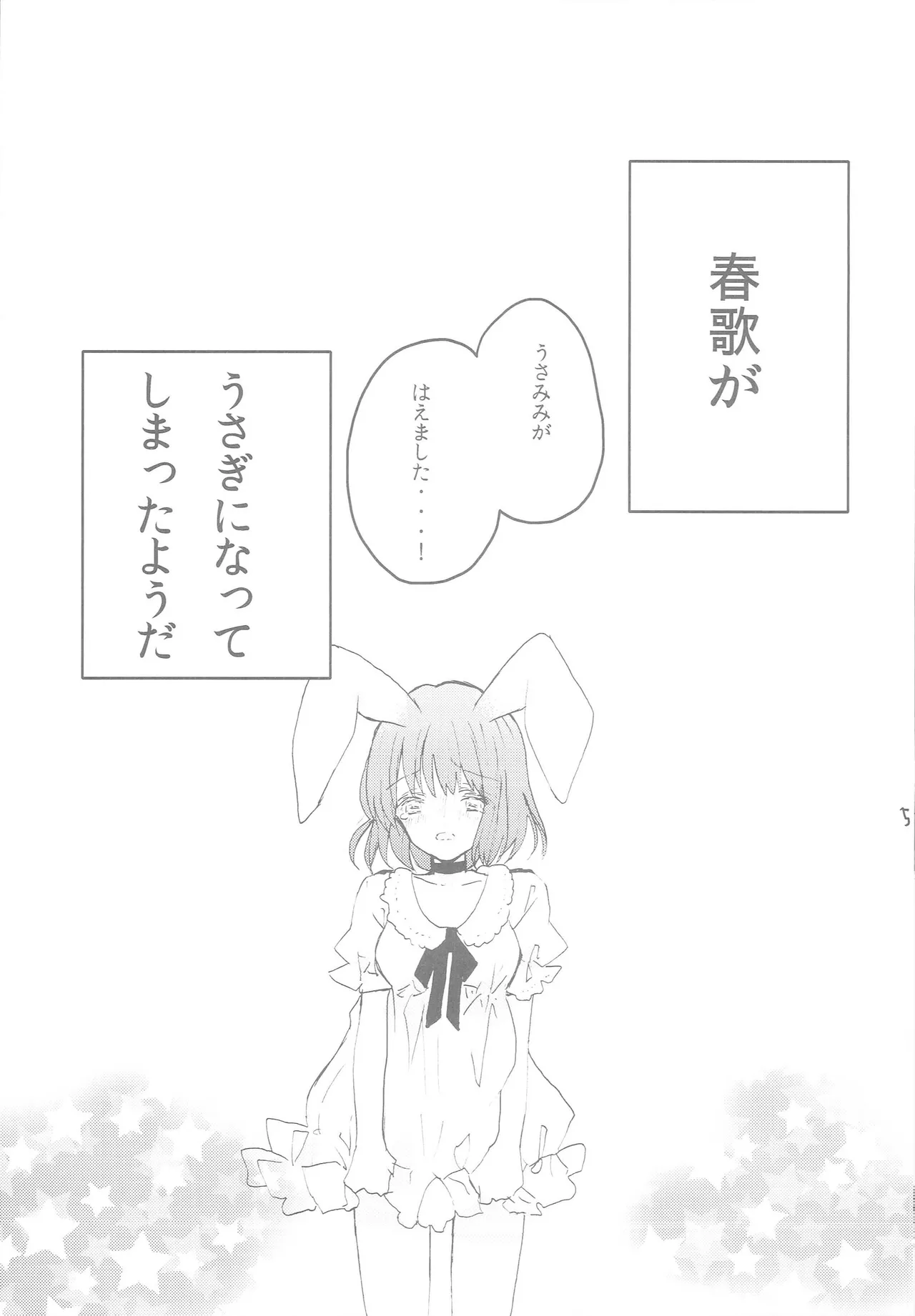 うちの春歌が発情期のようで2 - page4