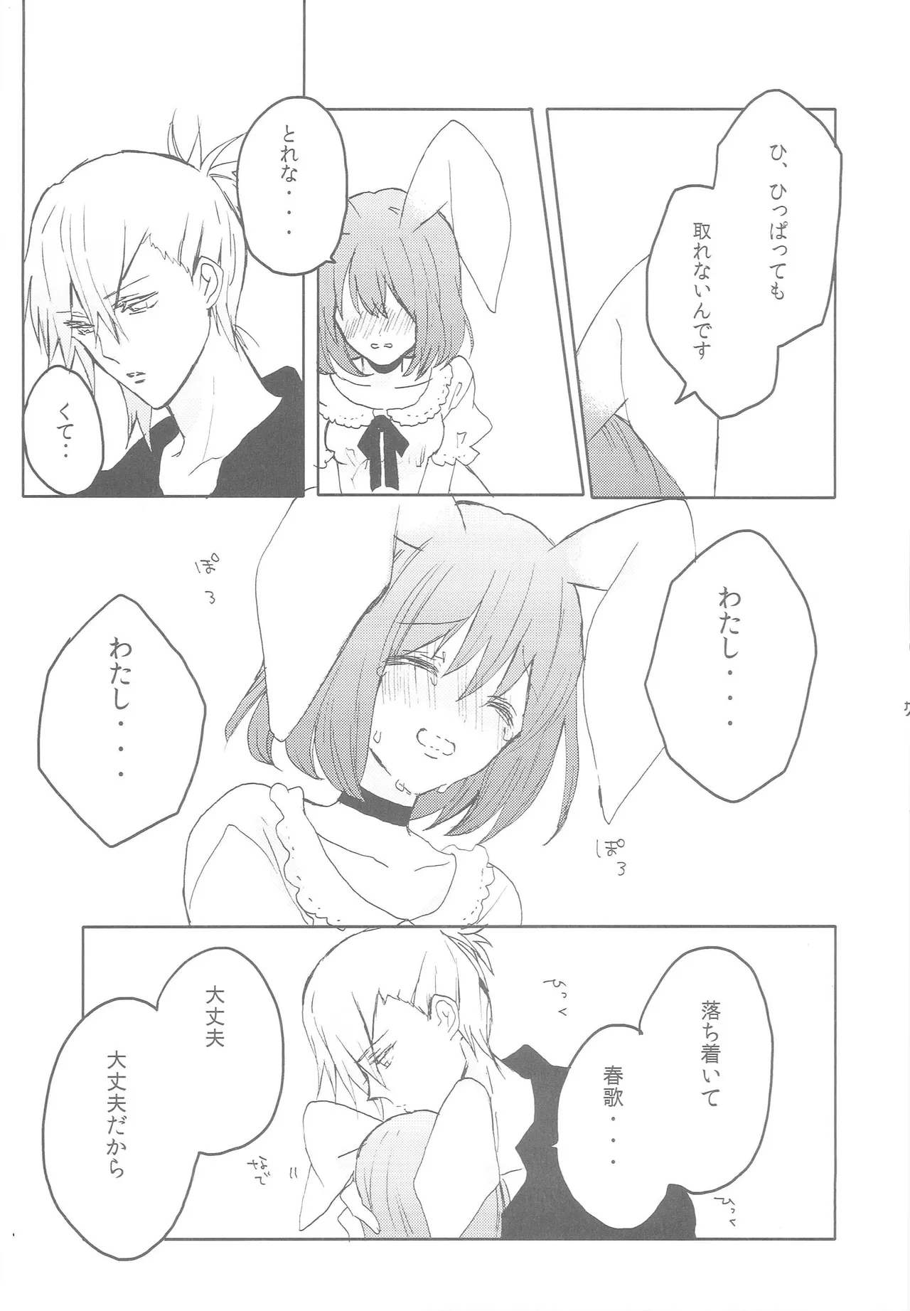 うちの春歌が発情期のようで2 - page6