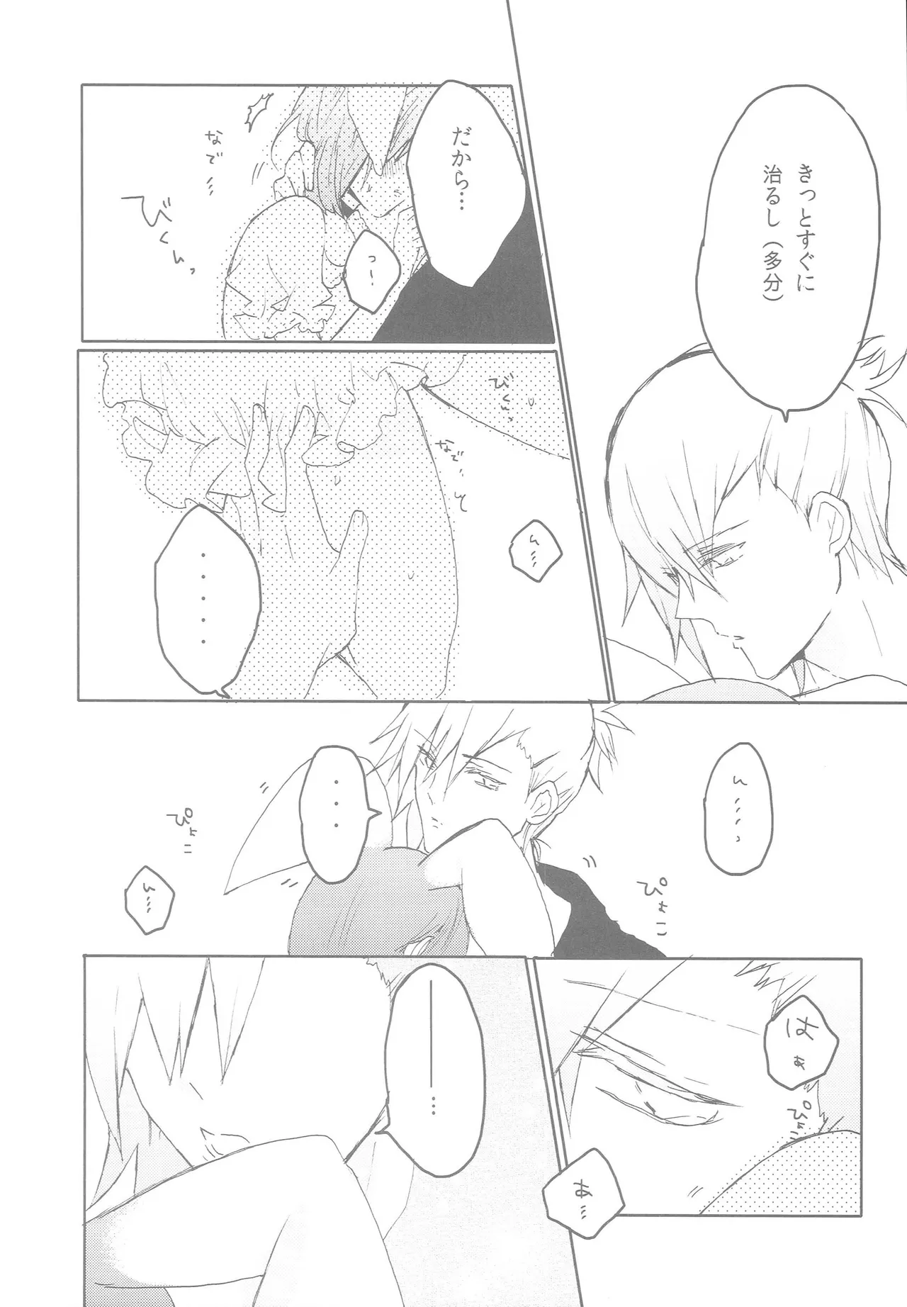 うちの春歌が発情期のようで2 - page7