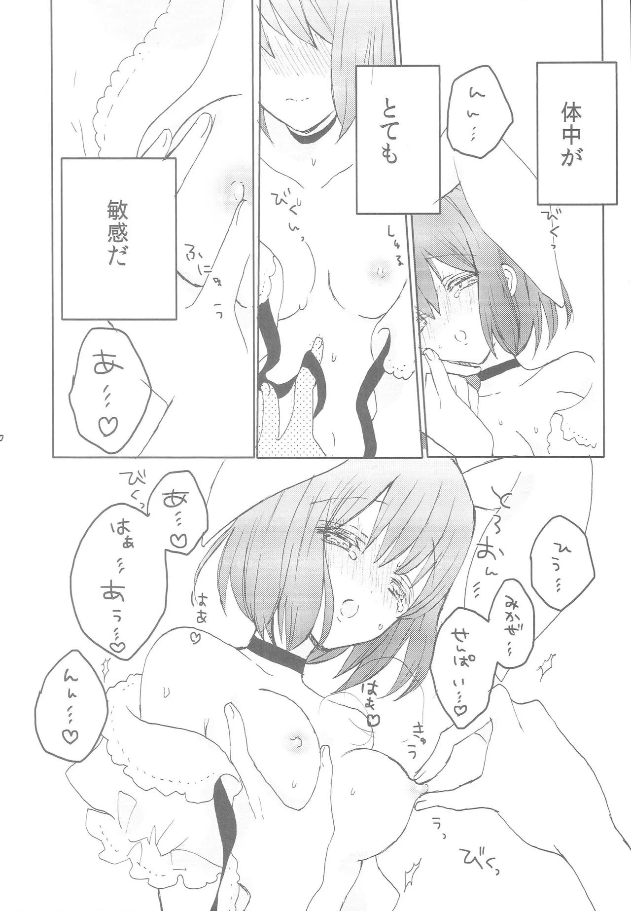 うちの春歌が発情期のようで2 - page9