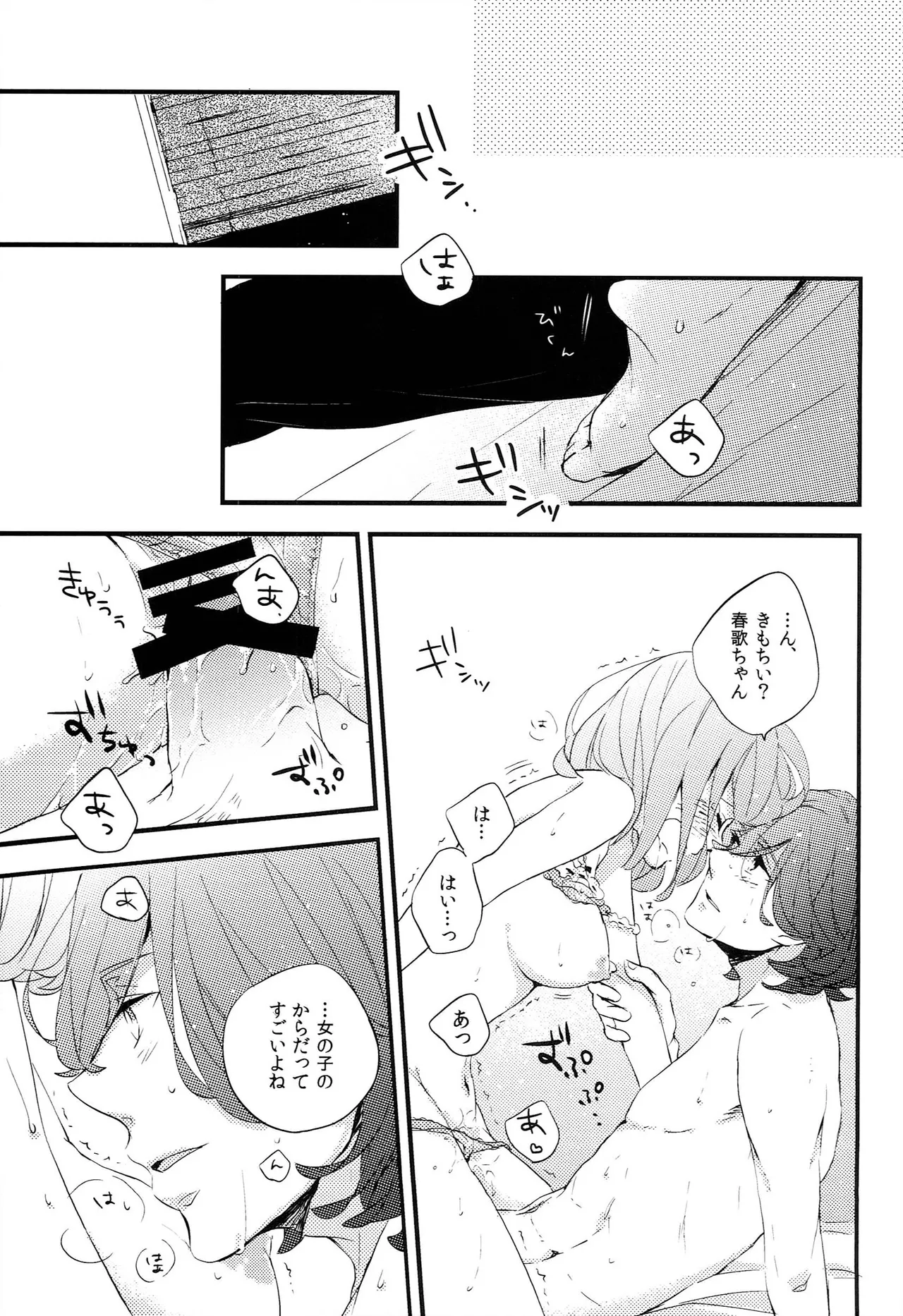 My Sweet Girl - page10
