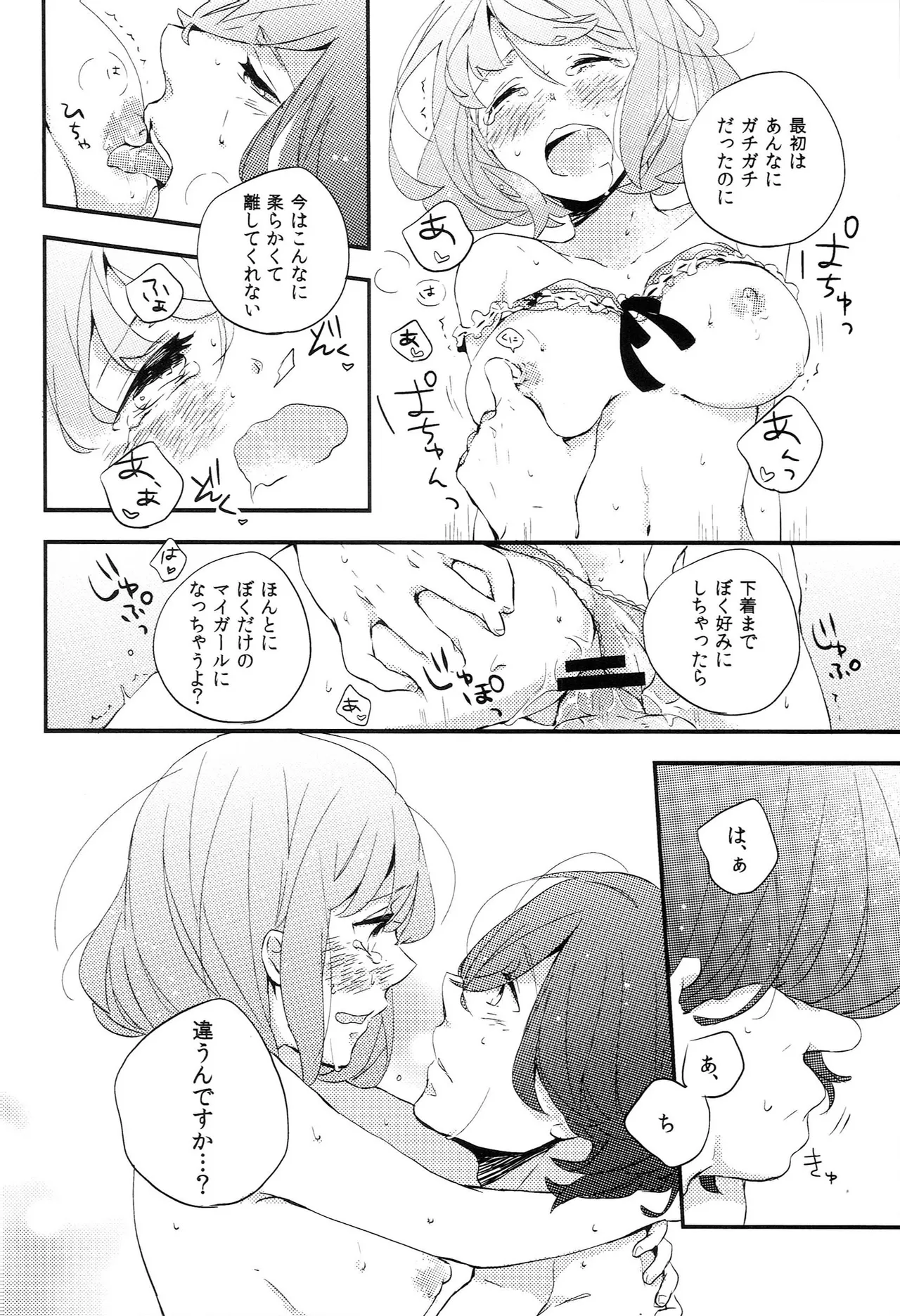 My Sweet Girl - page11