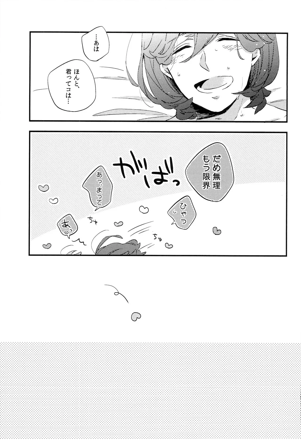 My Sweet Girl - page12