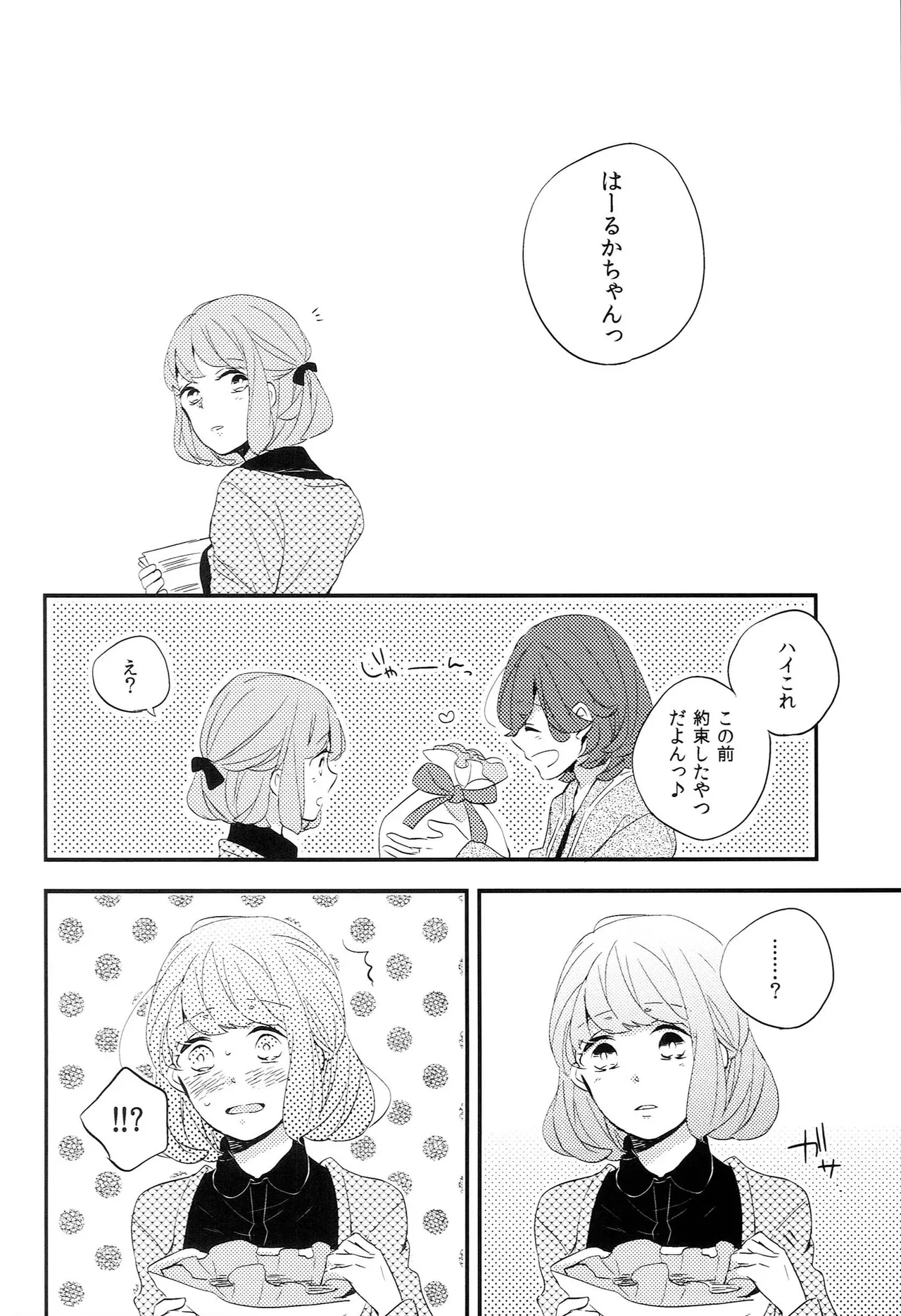 My Sweet Girl - page13