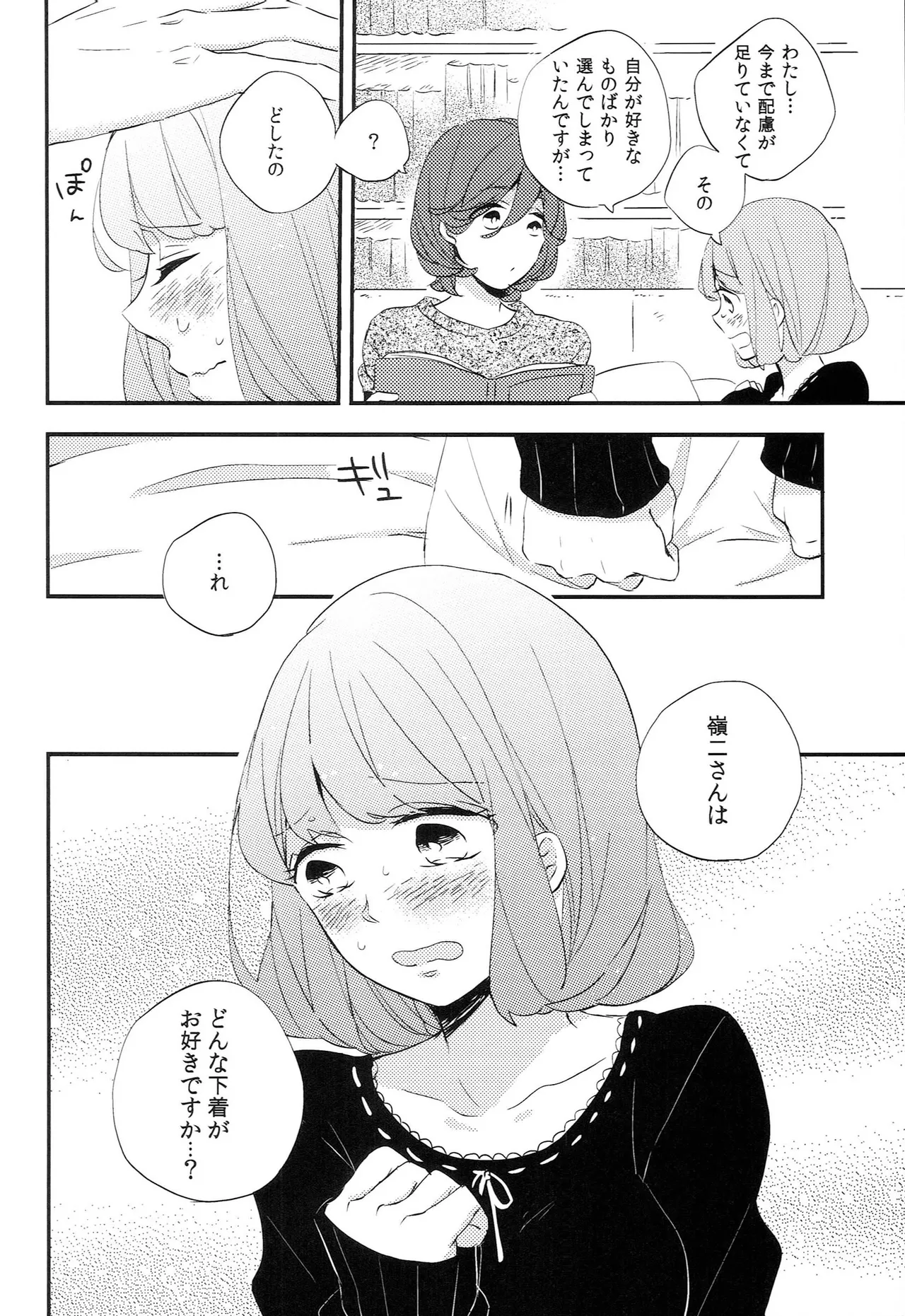 My Sweet Girl - page5