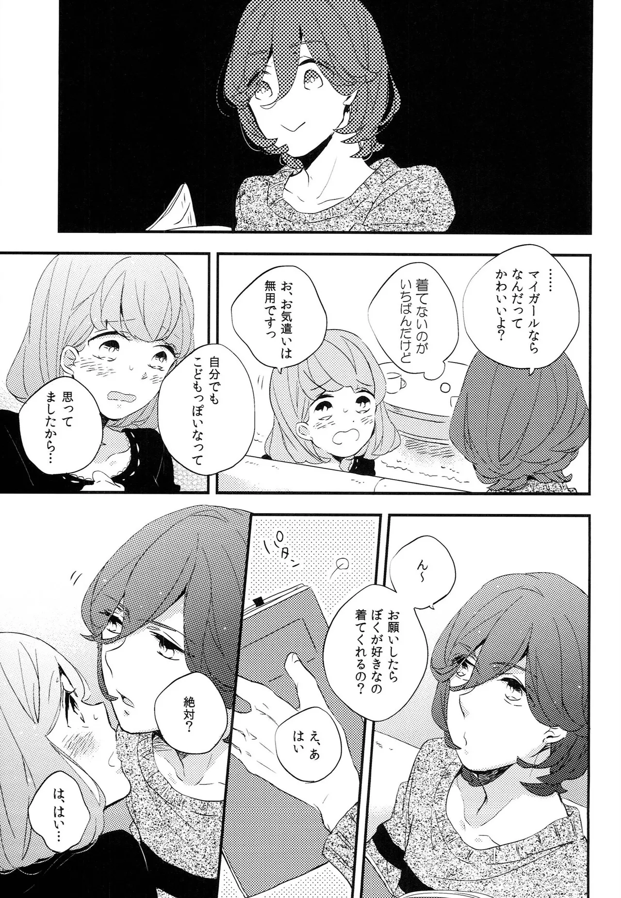 My Sweet Girl - page6