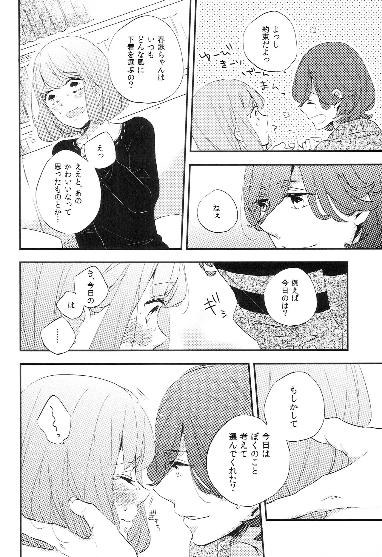 My Sweet Girl - page7