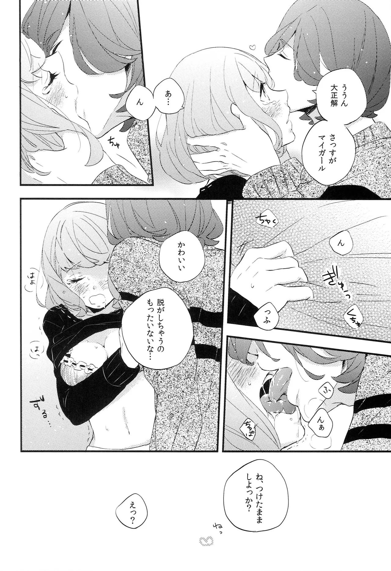My Sweet Girl - page9