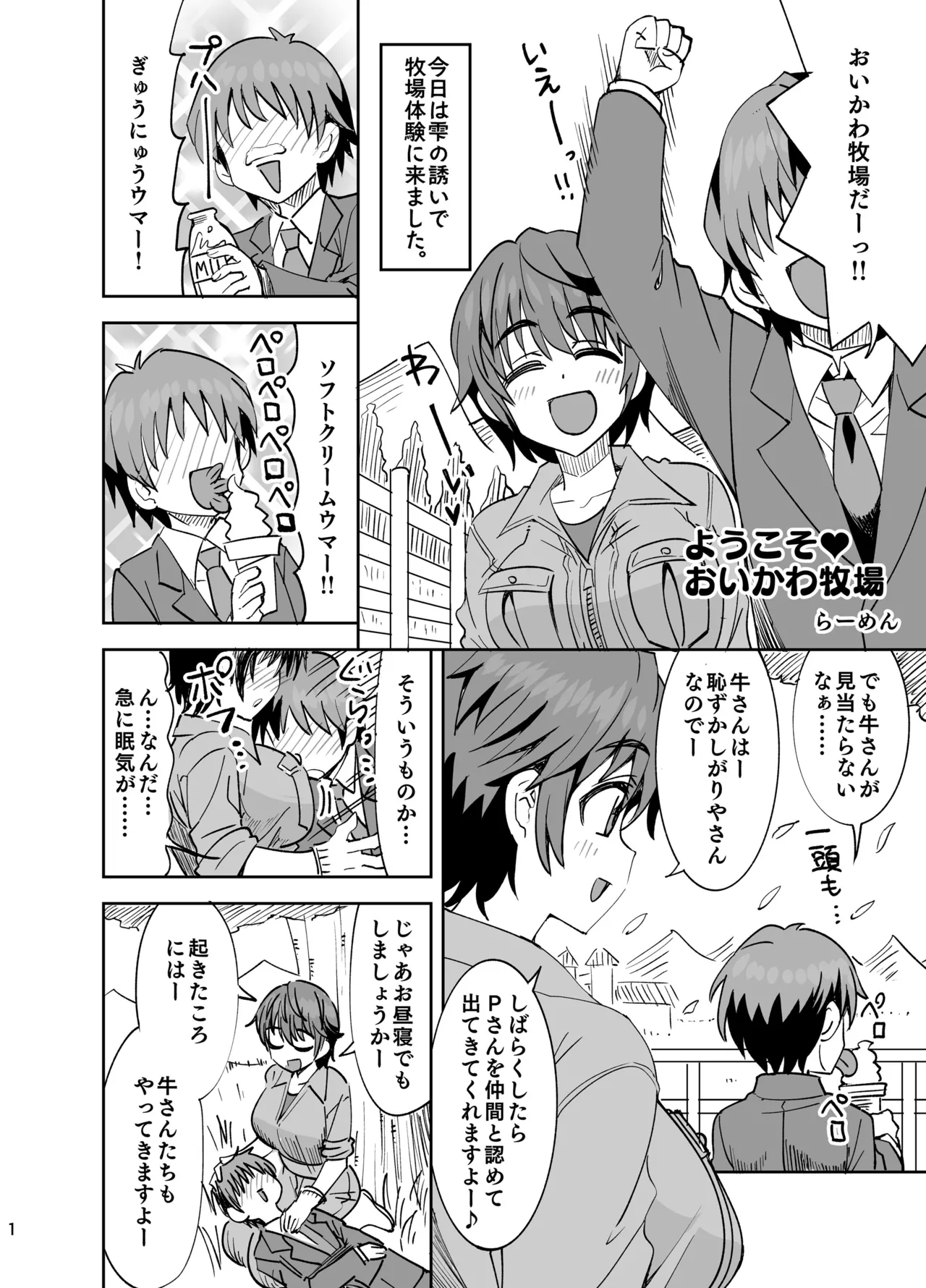 ようこそ♥ おいかわ牧場