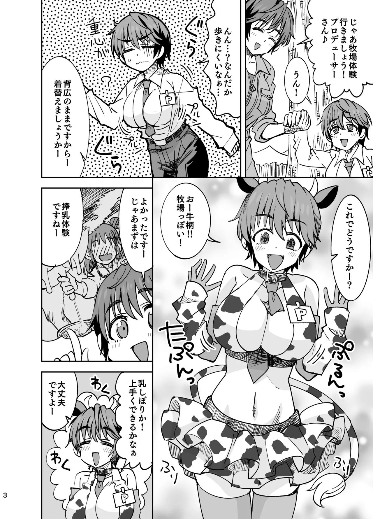 ようこそ♥ おいかわ牧場 - page3