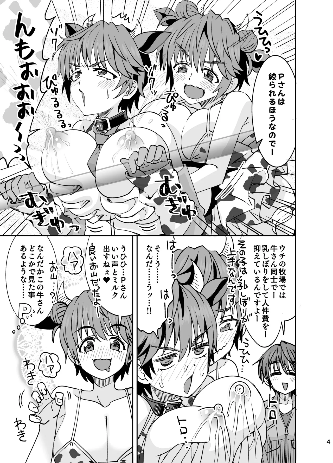 ようこそ♥ おいかわ牧場 - page4