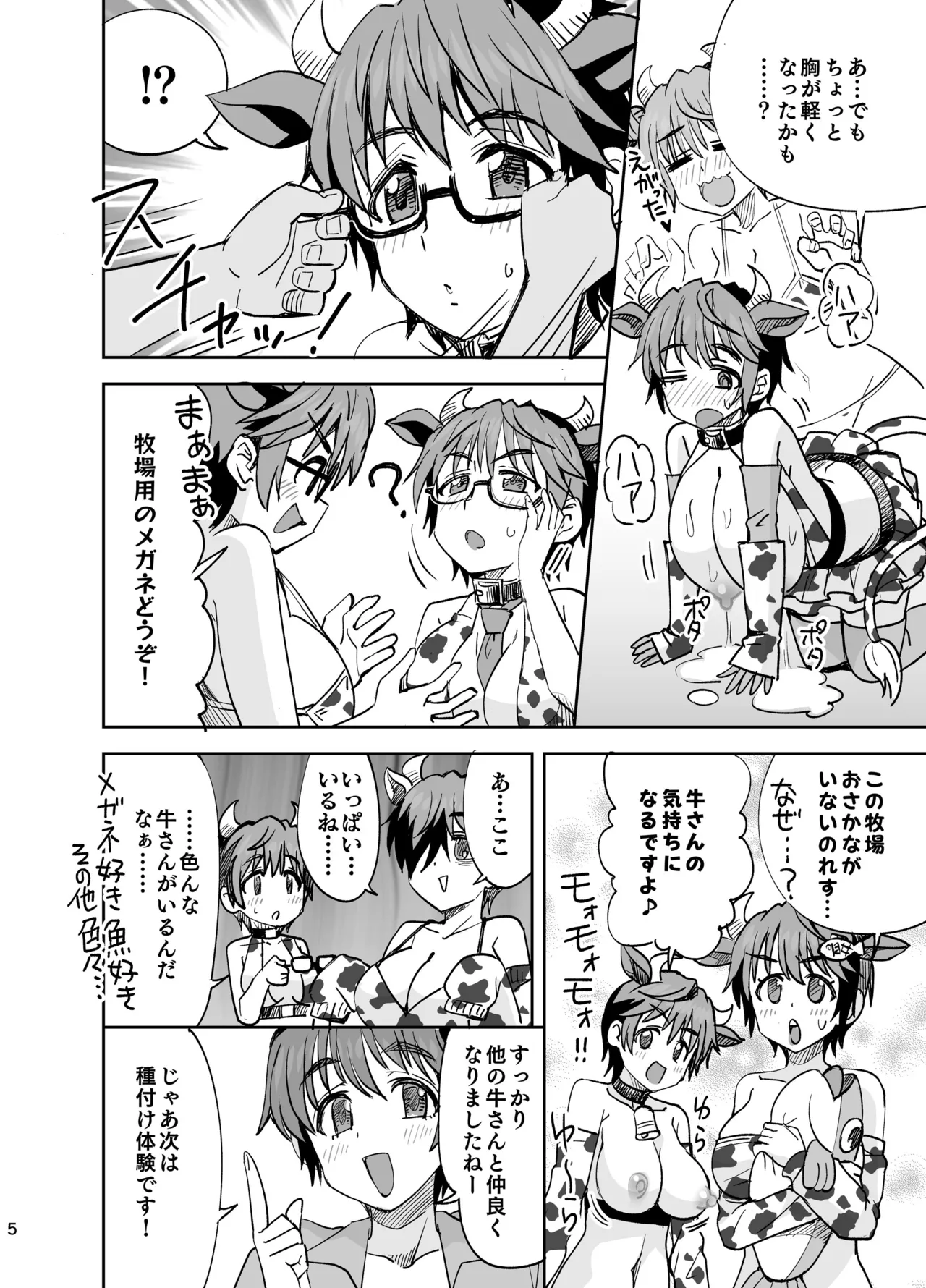 ようこそ♥ おいかわ牧場 - page5
