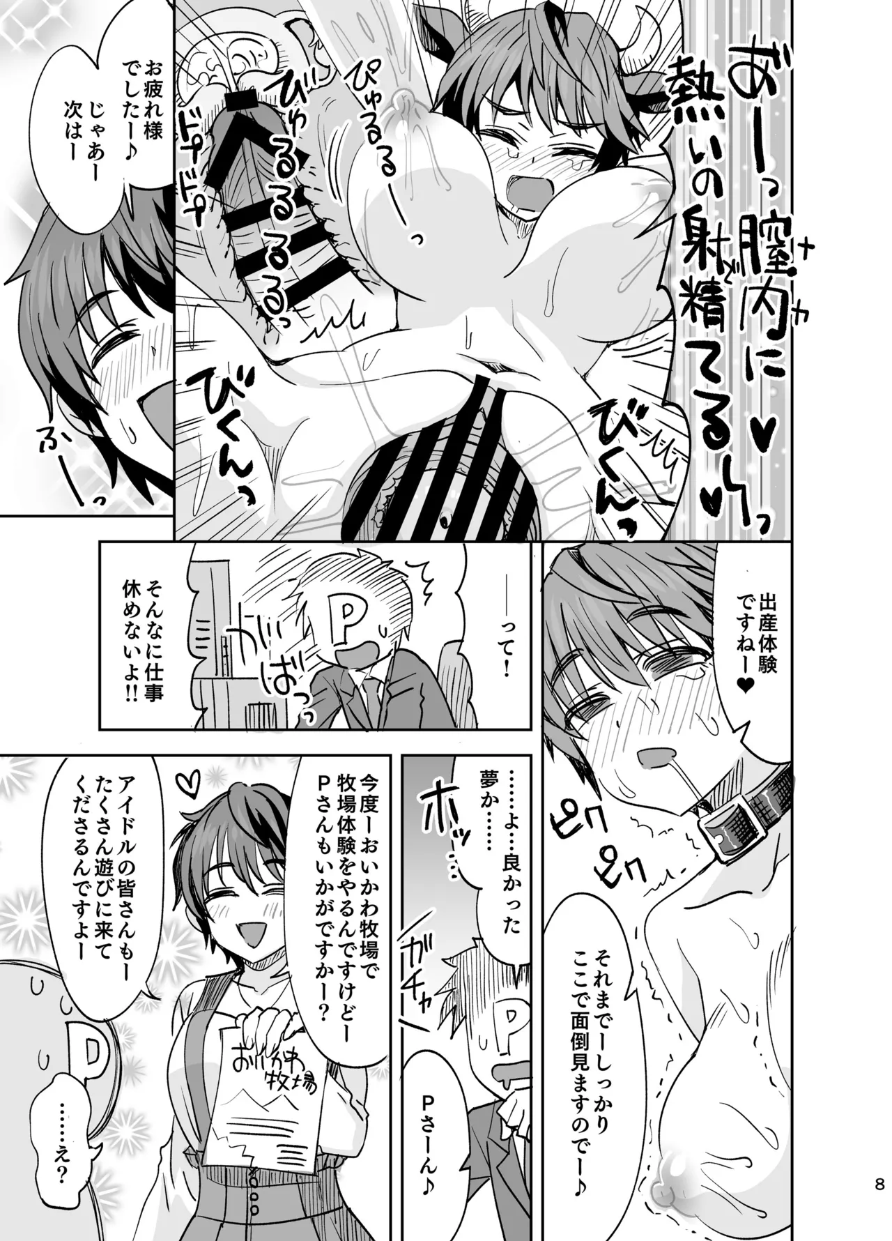 ようこそ♥ おいかわ牧場 - page8