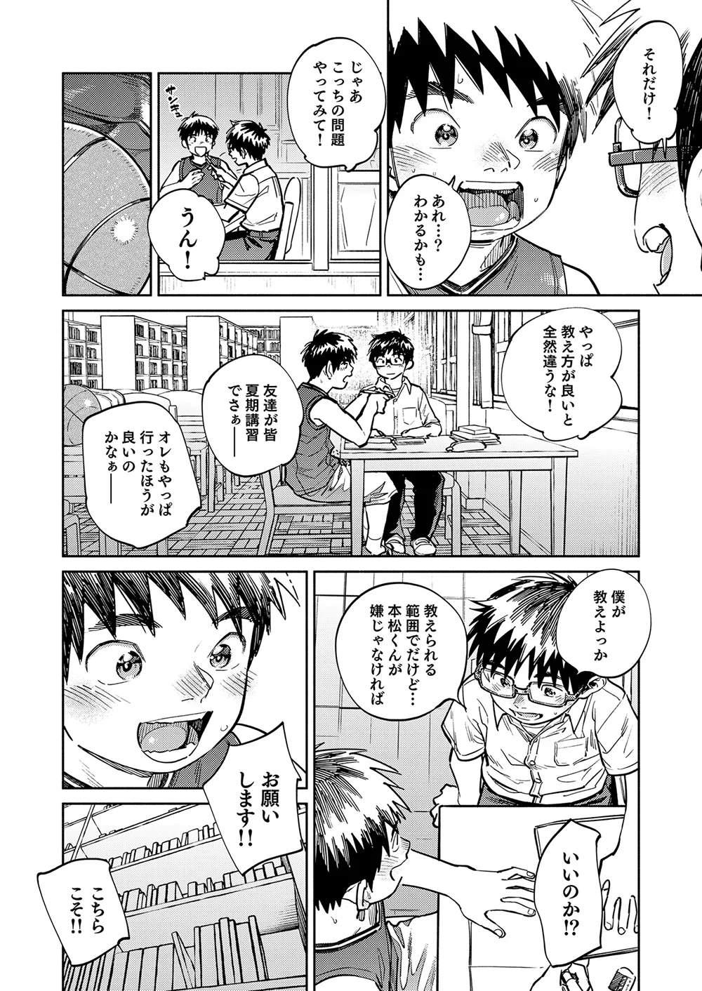 月刊少年ズーム 2026年05 月号 - page10
