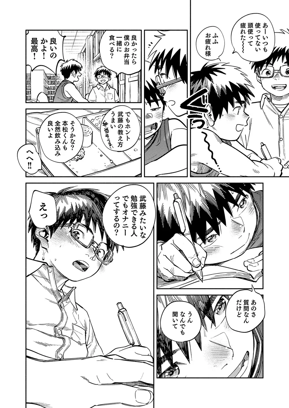 月刊少年ズーム 2026年05 月号 - page12